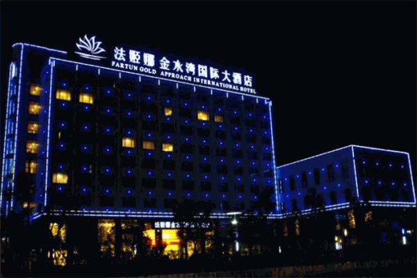 法姬娜国际大酒店
