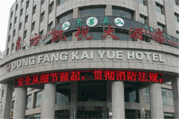 东方凯悦商务酒店