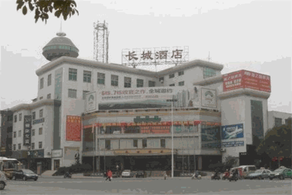 长城酒店