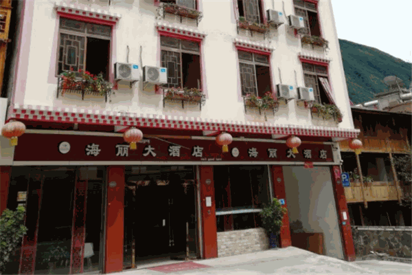海丽大酒店