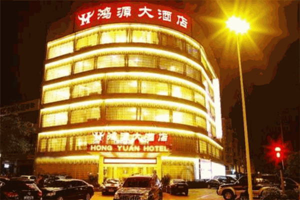 鸿源大酒店