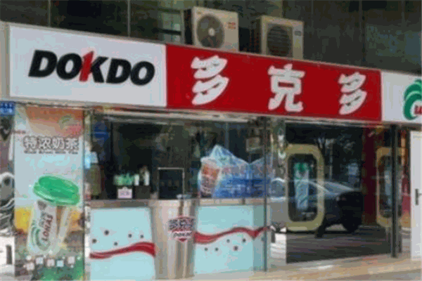 多克多奶茶