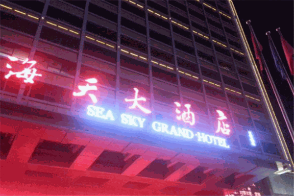 东阳海天大酒店