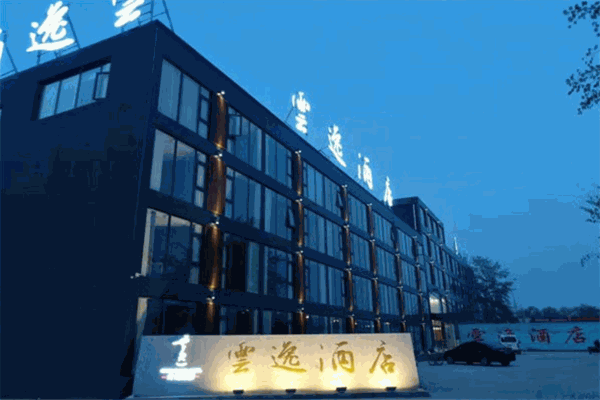 云逸酒店