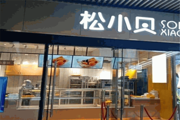 松小贝糕点