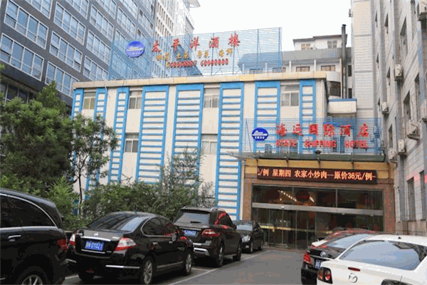海运国际酒店