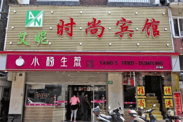 艾妮主题酒店