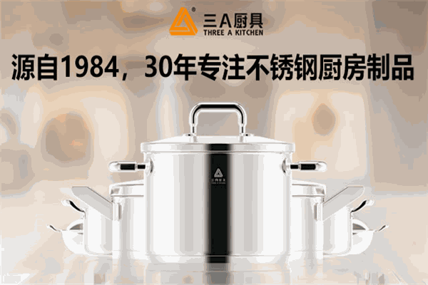 三A厨具加盟