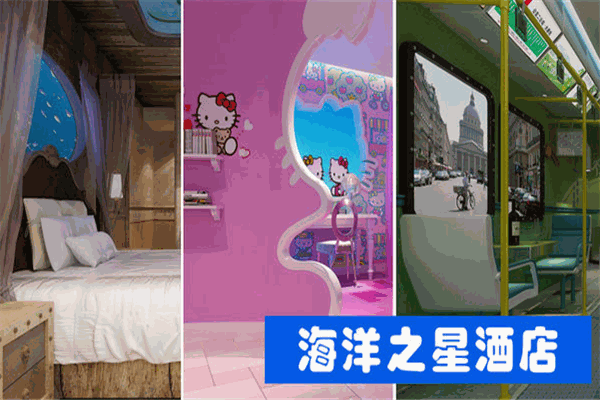 海洋之星酒店