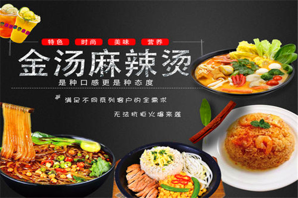 来又来麻辣烫