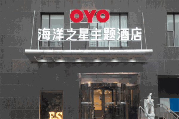 海洋之星酒店