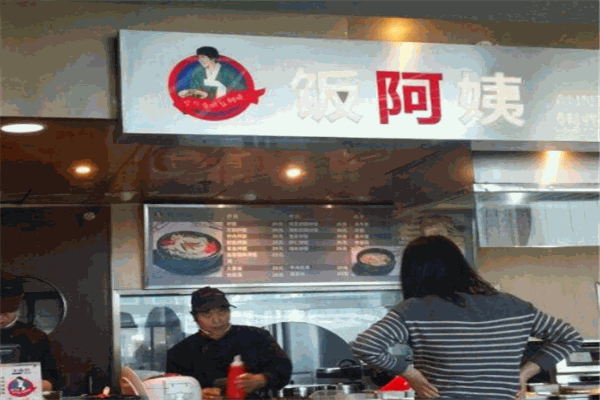 饭阿姨韩餐