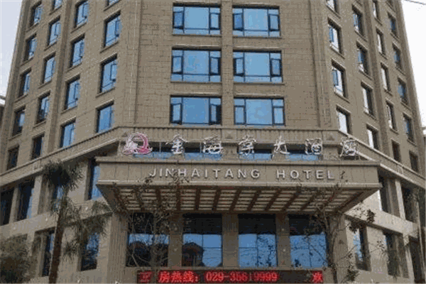 金海棠大酒店