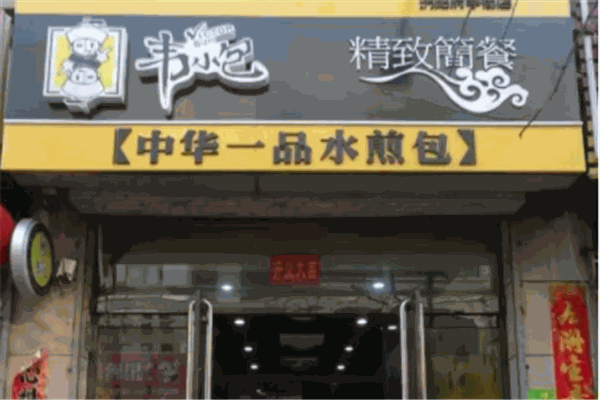 韦小包
