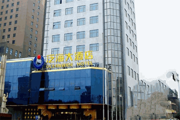 泛海大酒店