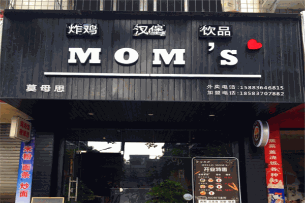 莫母思汉堡