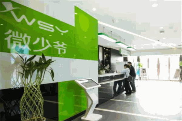微少爷智慧酒店