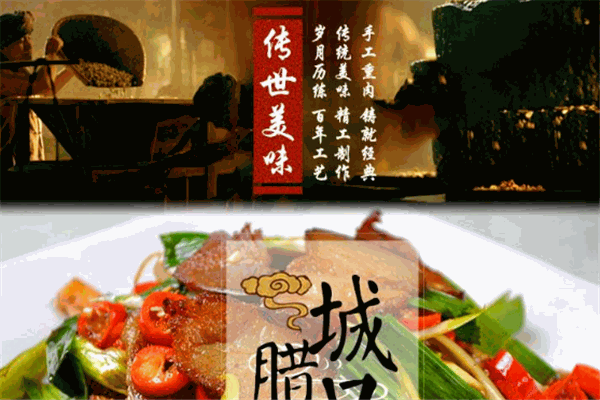 赵孝春城口老腊肉