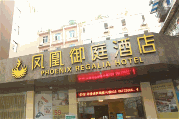 西昌凤凰御庭酒店