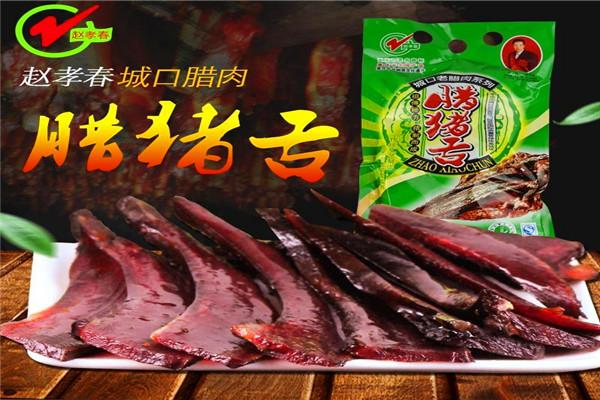 赵孝春城口老腊肉