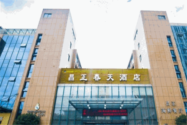舟山昌正春天酒店