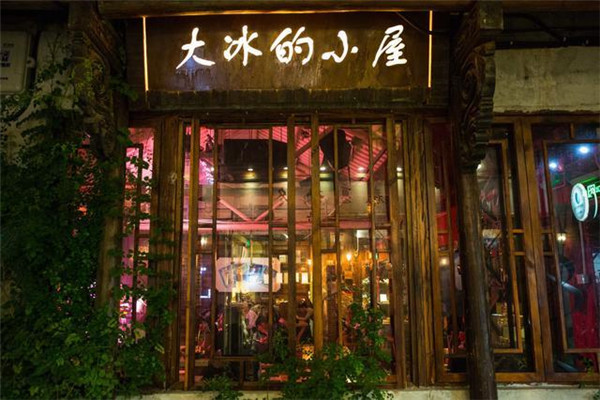 大冰的小屋