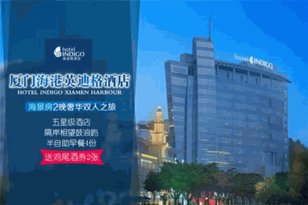 海港英迪格酒店