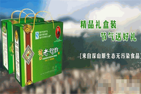 赵孝春城口老腊肉