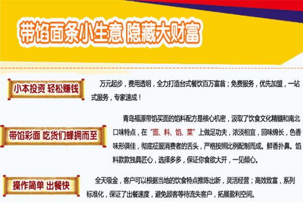 福源带馅面条坊