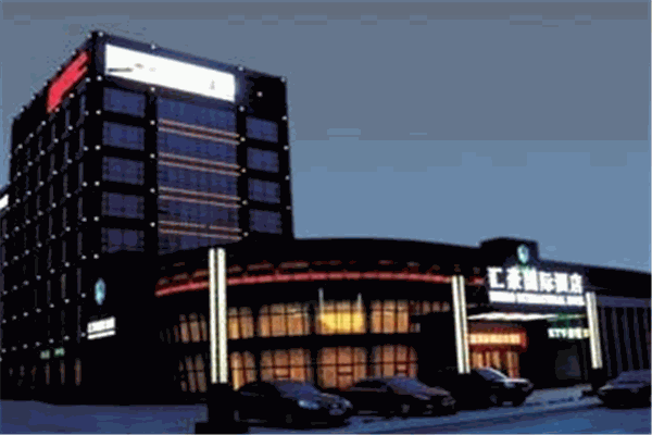 汇豪国际酒店