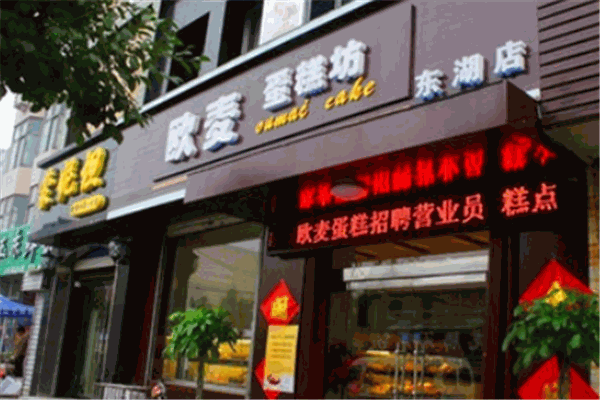 欧麦蛋糕店