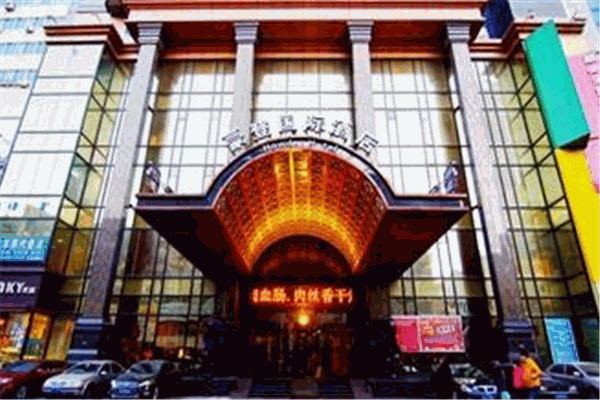 豪登国际酒店