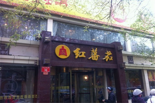 红蕃茄楚珍舫