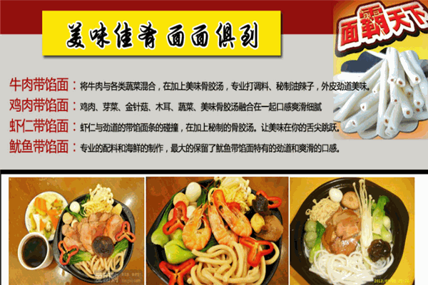 福源带馅面条坊