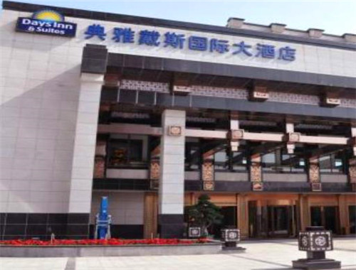 典雅戴斯国际大酒店