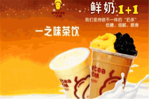 一之味奶茶