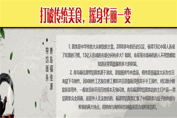 福源带馅面条坊
