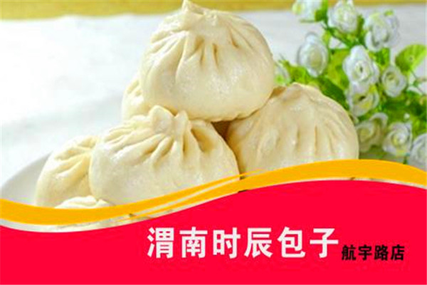 时辰包子