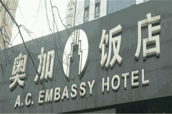 奥加酒店