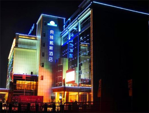 典雅戴斯国际大酒店