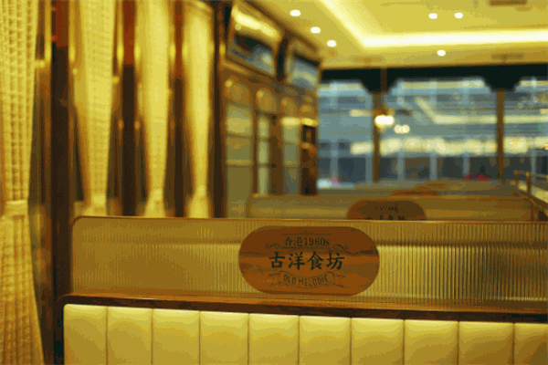 古洋食坊