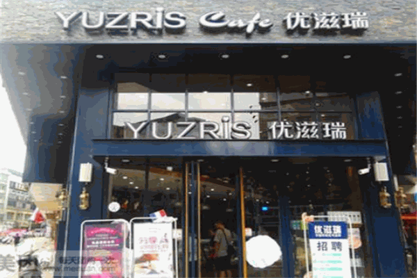 优滋瑞蛋糕店