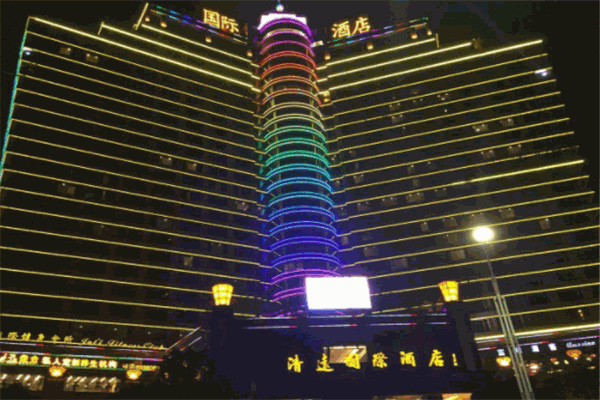 清远国际酒店