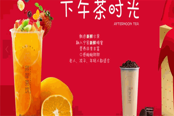 澜将军茶饮