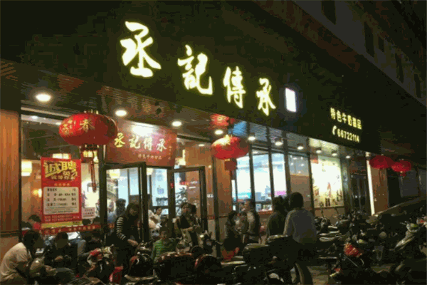 丞记传承