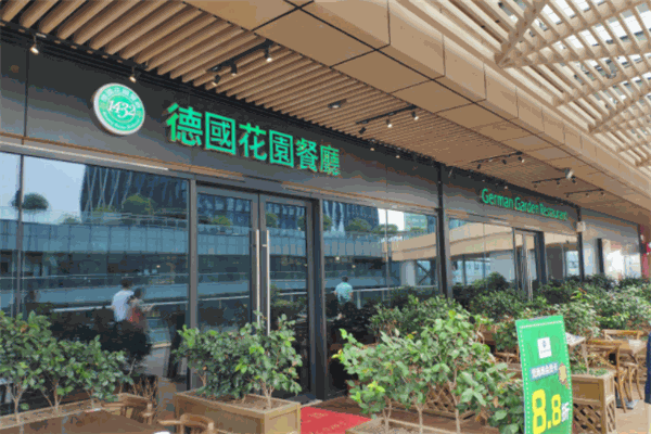 1432德国花园餐厅