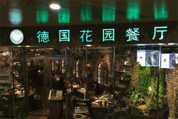 1432德国花园餐厅