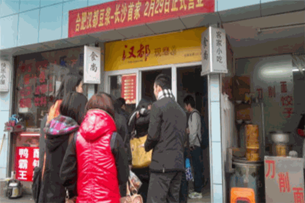 汉都豆浆