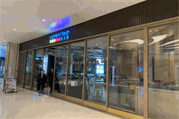 新元素饮品