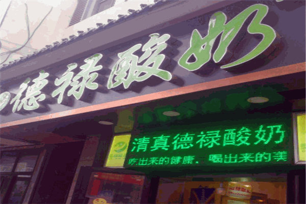 德禄酸奶